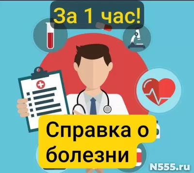Заказать справку 095у в Кисловодске, за 1 час